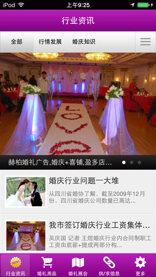 婚礼用品手机软件app截图