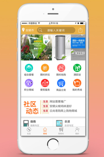 云尚易购手机软件app截图