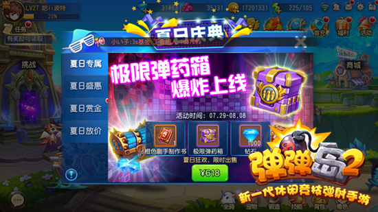 全能女神娄艺潇正式加盟全新休闲竞技弹射手游《弹弹岛2》