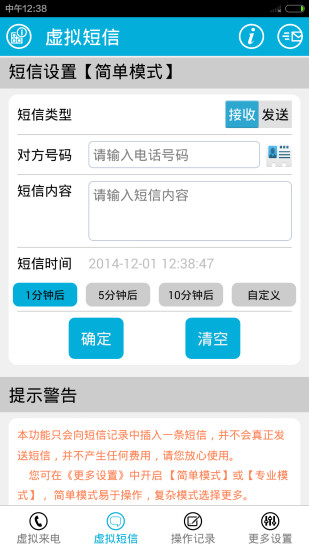 虚拟电话短信手机软件app截图