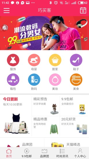 巧买客手机软件app截图