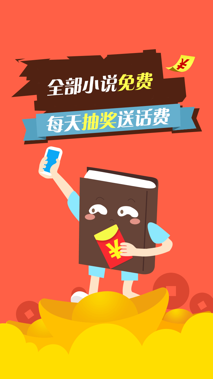 追小说手机软件app截图