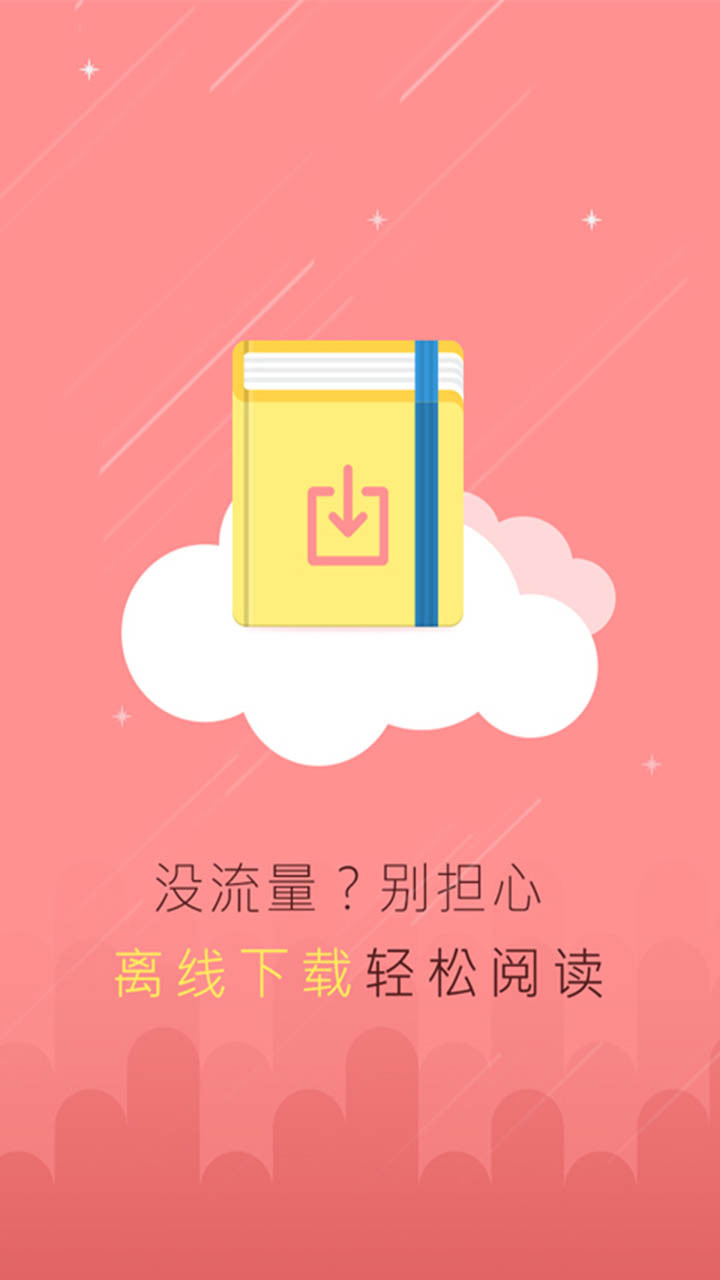 追小说手机软件app截图