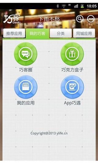 巧客手机软件app截图