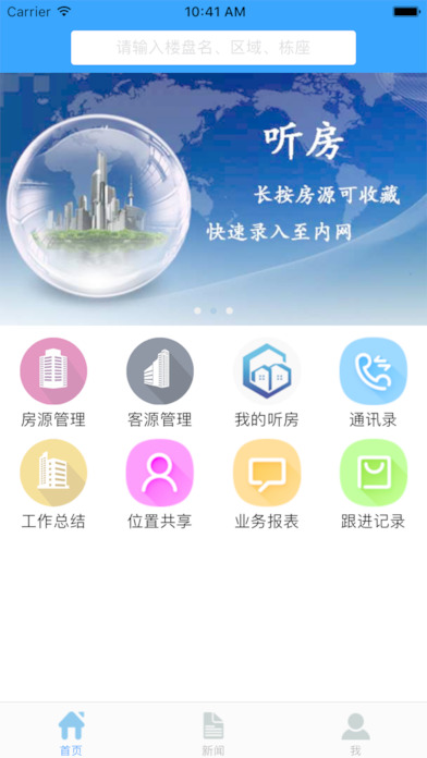 68房产网手机软件app截图