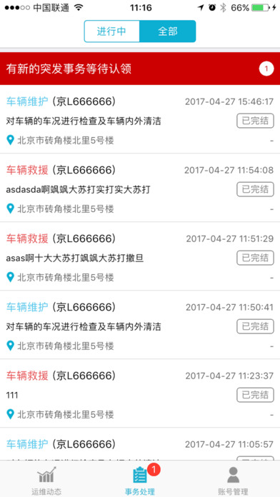 昌威租车运维手机软件app截图