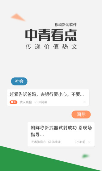 中青看点手机软件app截图