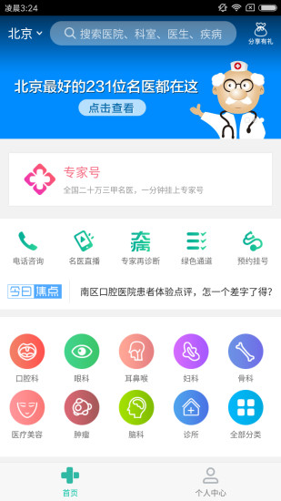 一呼医生手机软件app截图