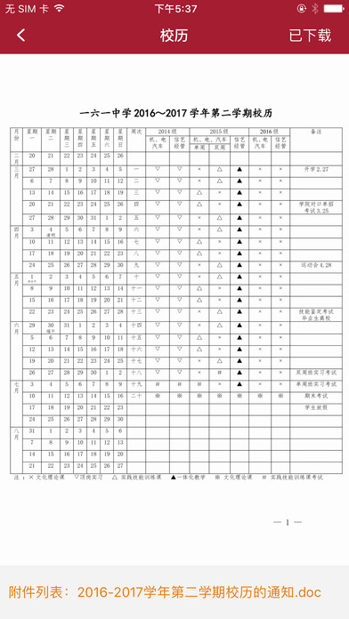 161回龙观学校手机软件app截图