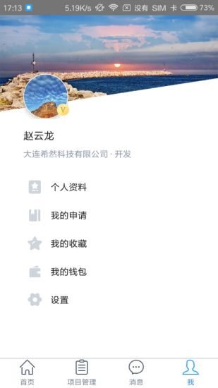 上手派 导师端手机软件app截图