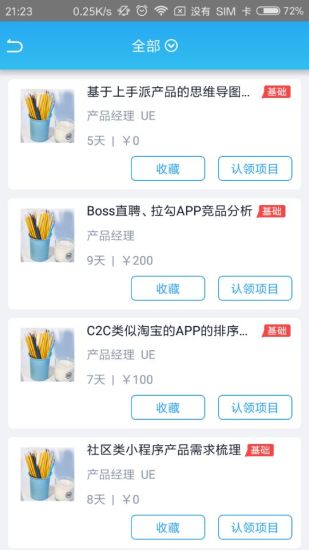 上手派 导师端手机软件app截图