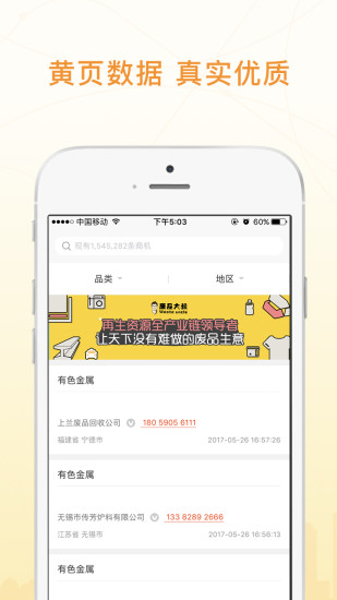 废品大叔交易平台手机软件app截图