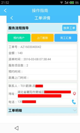 蚁安居手机软件app截图