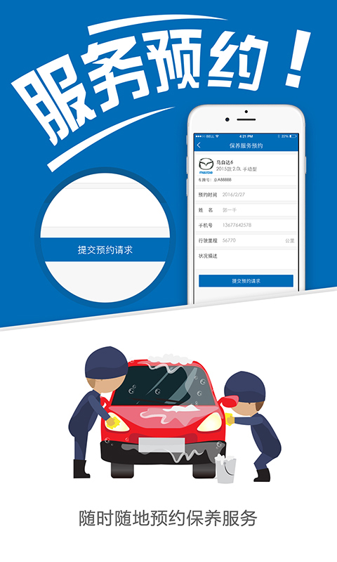 车管家手机软件app截图