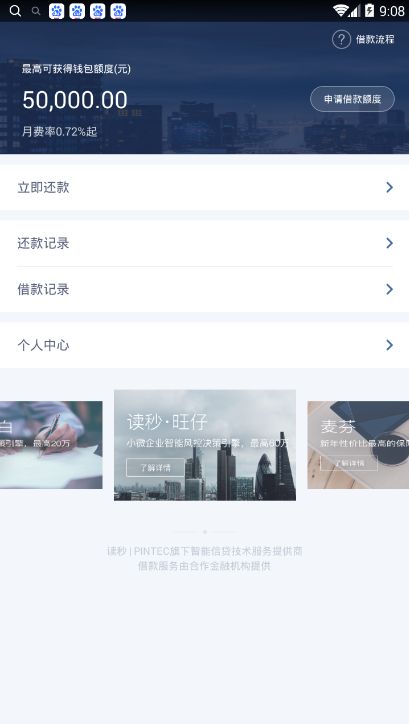 《读秒钱包》客服电话解析说明