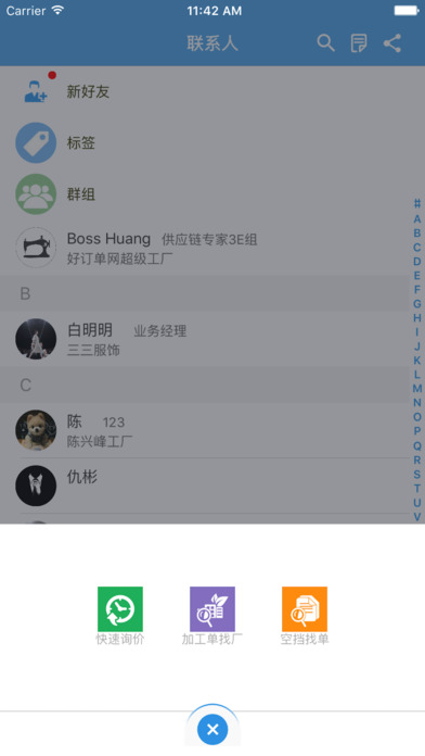 好订单千询手机软件app截图