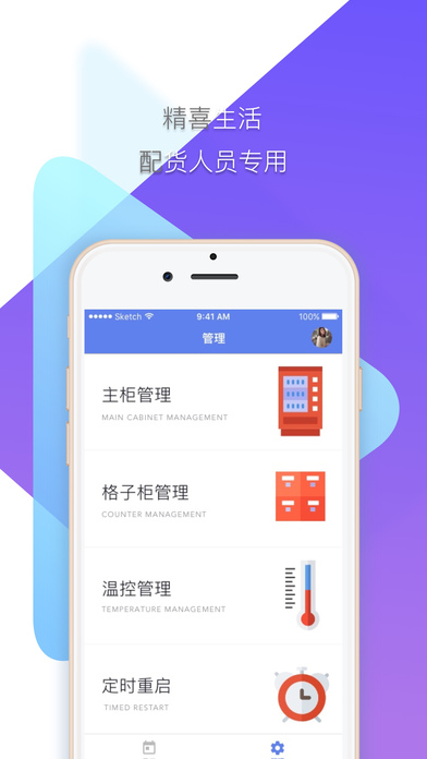 精喜生活手机软件app截图