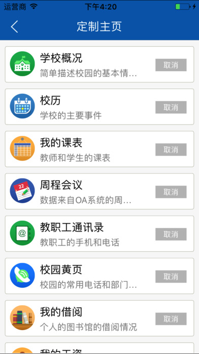 广东城市建设技师学院手机软件app截图