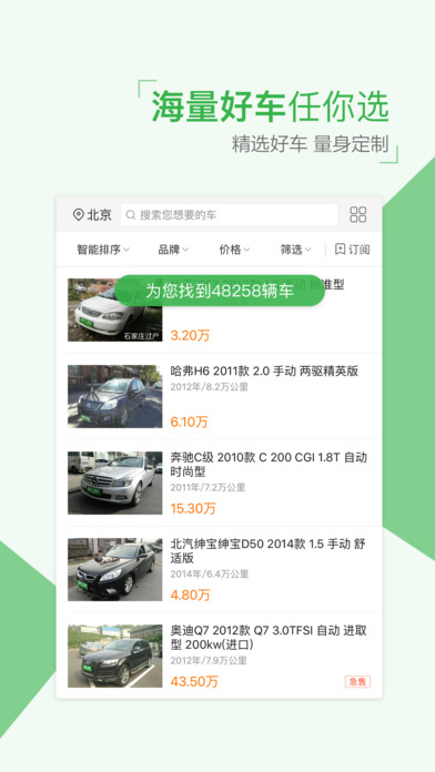 瓜子二手车 网页版手机软件app截图