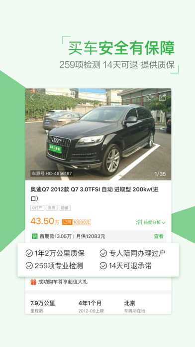 瓜子二手车 网页版手机软件app截图