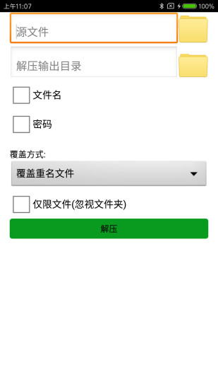 安卓解压手机软件app截图