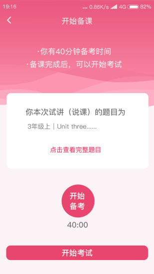 良师说手机软件app截图