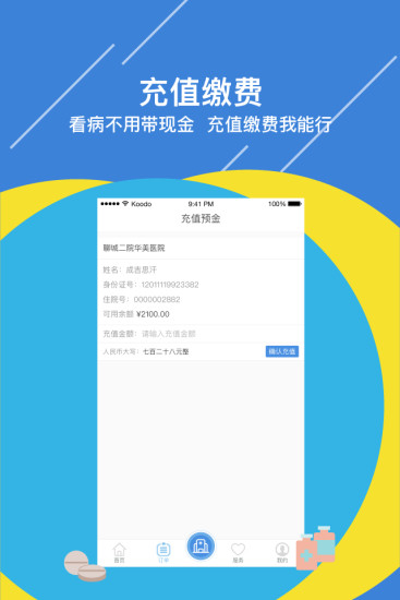 医叮手机软件app截图