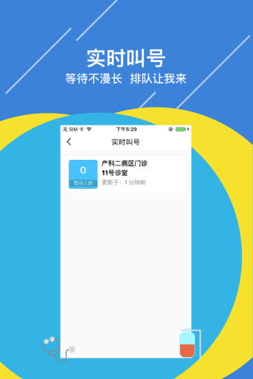 医叮手机软件app截图