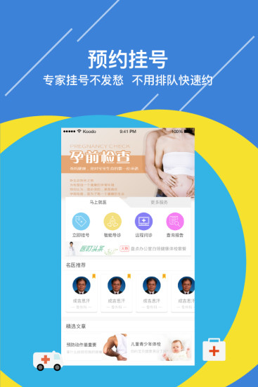 医叮手机软件app截图