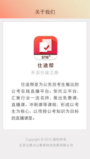 仕途帮手机软件app截图