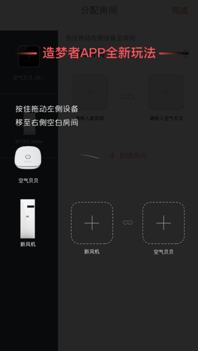 造梦者新风手机软件app截图