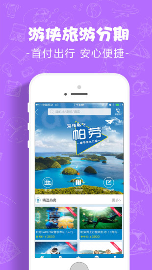 游侠网手机软件app截图