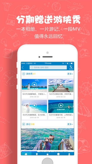 游侠网手机软件app截图