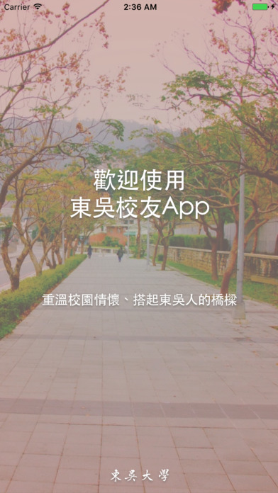 東吳校友APP手机软件app截图