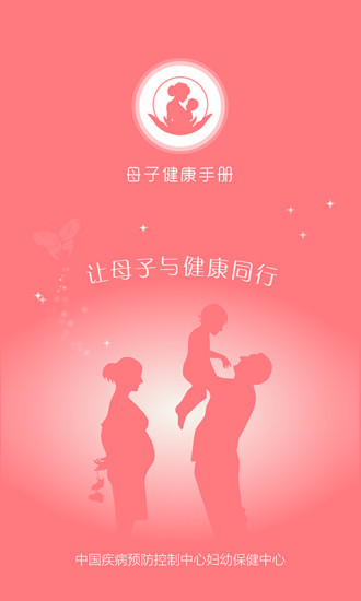 母子手册手机软件app截图
