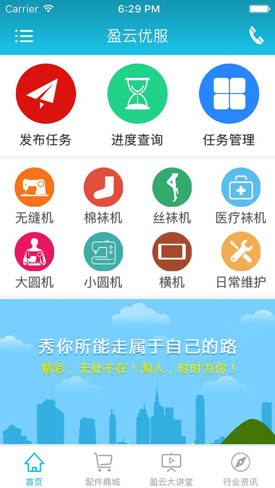 盈云优服手机软件app截图