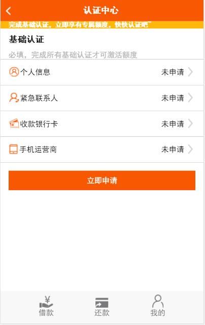 《51易借卡》贷款功能使用说明