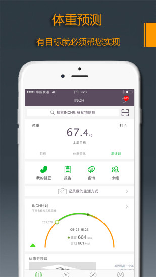 INCH手机软件app截图