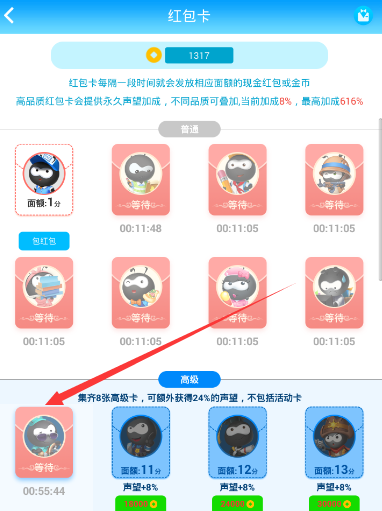 《派派》领取高级红包的方法介绍