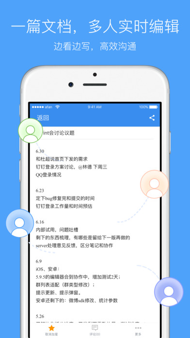 有道云协作手机软件app截图