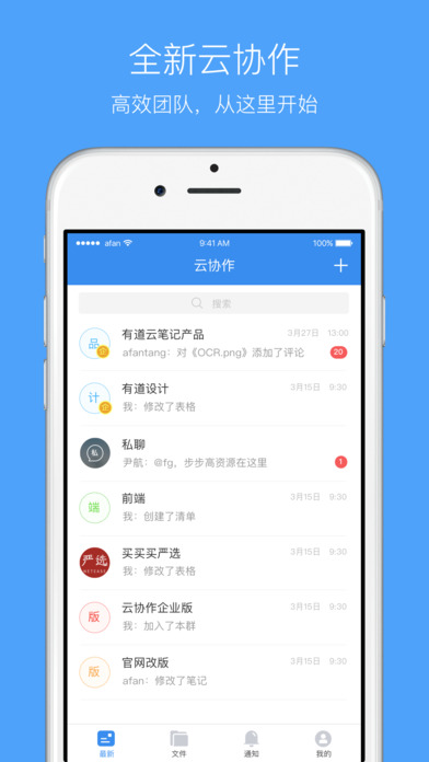 有道云协作手机软件app截图