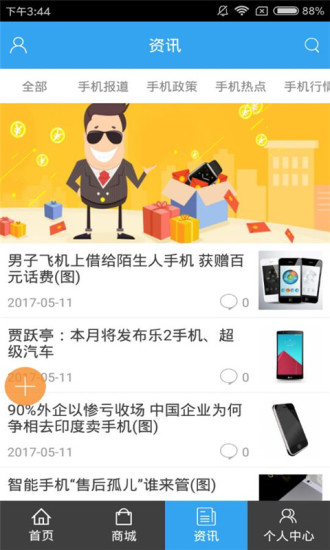 贵州通讯设备手机软件app截图