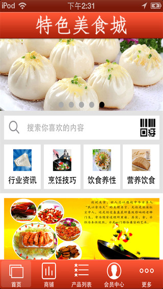 特色美食城手机软件app截图