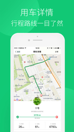 智享自行车手机软件app截图