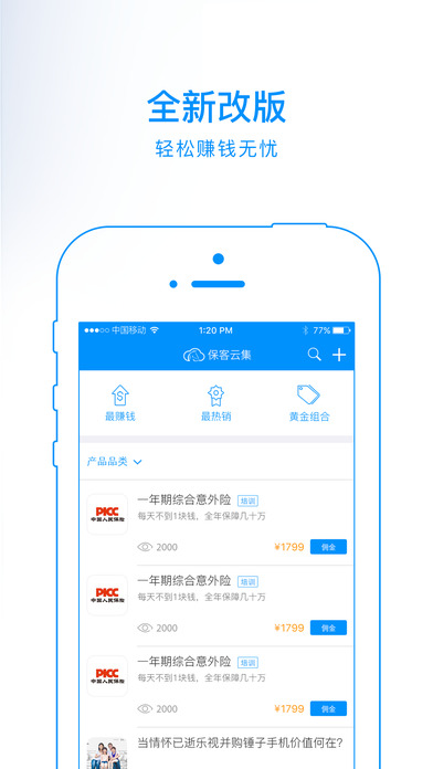 保客云集手机软件app截图