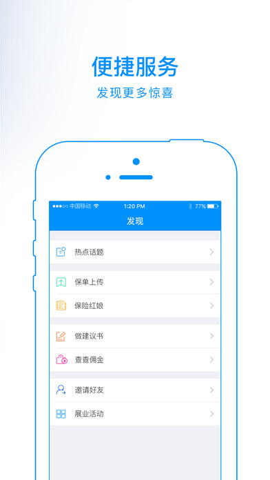 保客云集手机软件app截图