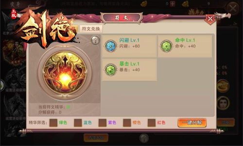 看我七十二变 冰河游戏《剑绝》筑基符文揭秘