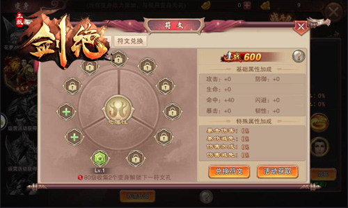 看我七十二变 冰河游戏《剑绝》筑基符文揭秘