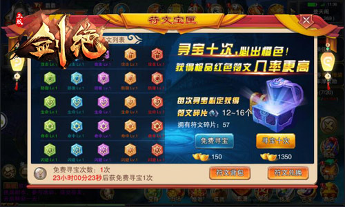 看我七十二变 冰河游戏《剑绝》筑基符文揭秘