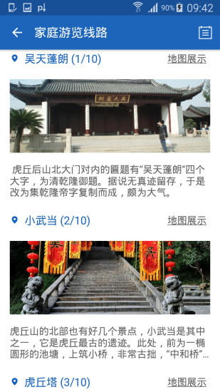 虎丘导游手机软件app截图